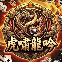 🐯虎嘯龍吟🐲致富交流大廳