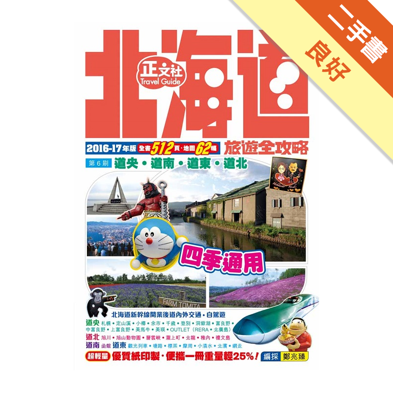 地圖已撕下內附 二手書購物須知1. 購買二手書時，請檢視商品書況或書況影片。商品名稱後方編號為賣家來源。2. 商品版權法律說明：TAAZE 讀冊生活單純提供網路二手書託售平台予消費者，並不涉入書本作者