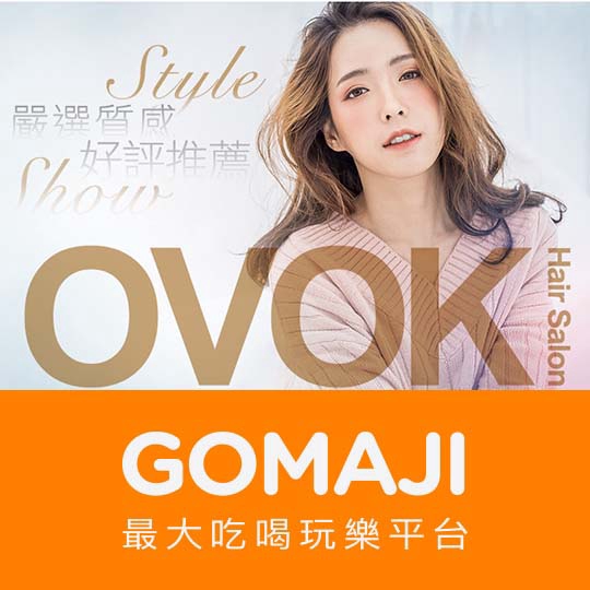 【OVOK hair salon】嚴選質感植萃無氨染護專案(不限髮長)〈專業造型溝通 + 健康洗髮 + 植萃無氨單色染髮(時尚全染/風格挑染/設計片染/髮根補染 任選一) + 哥德式輕透水嫩護髮 + 