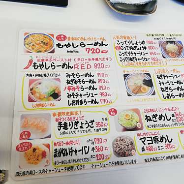 Kokoさんが投稿した巣子ラーメン / つけ麺のお店もやしらーめん みちのくの写真