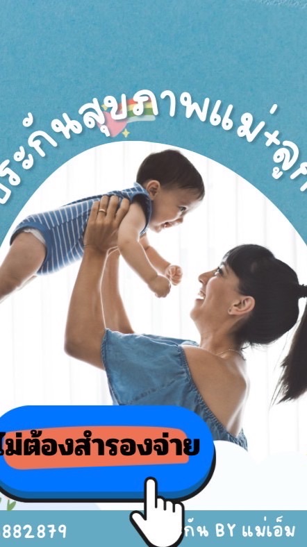 ประกันสุขภาพเด็ก