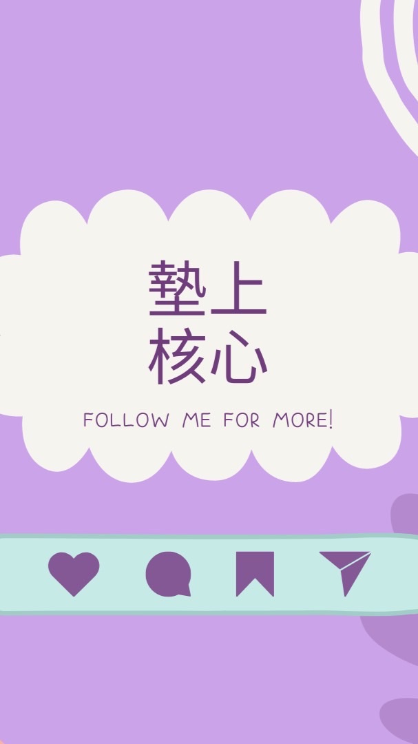 墊上核心週四下午3:30-4:30