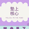 墊上核心週四下午3:30-4:30