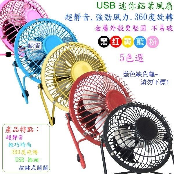 SISI【G3001】超靜音USB風扇復古金屬鋁葉迷你小風扇電風扇電扇