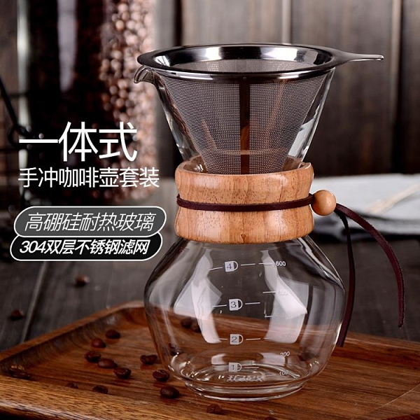 手沖咖啡壺 滴漏式玻璃套裝家用冰滴單品美式用具家商用咖啡濾網 【快速出貨】