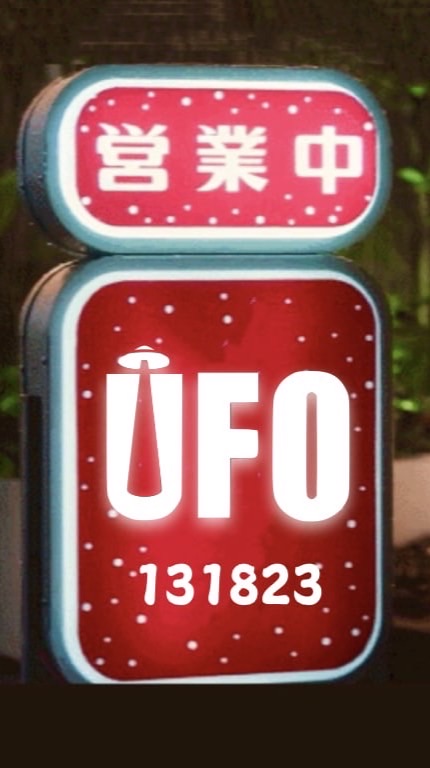 歡歌線下活動群（10/26 官方扶持UFO線下活動）