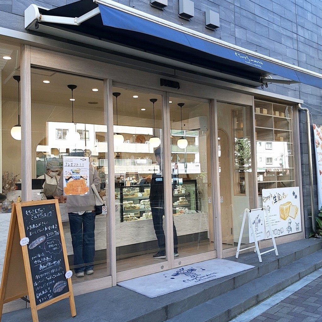 実際訪問したユーザーが直接撮影して投稿した笹塚サンドイッチeimy sandwich 笹塚店の写真