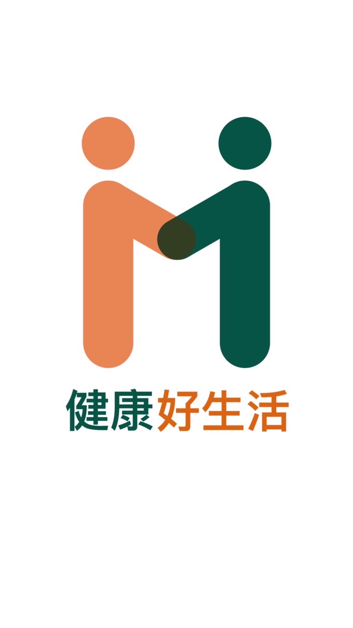 健康好生活