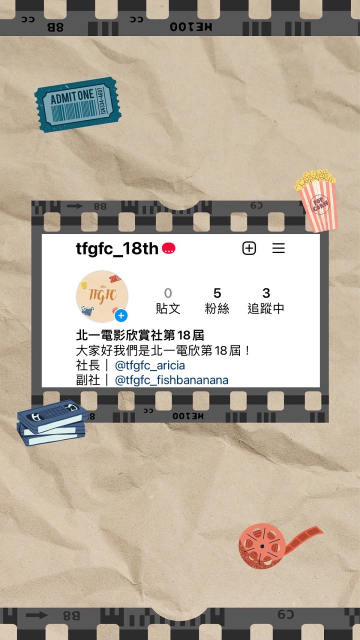 北一電欣18+19