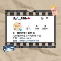 北一電欣18+19