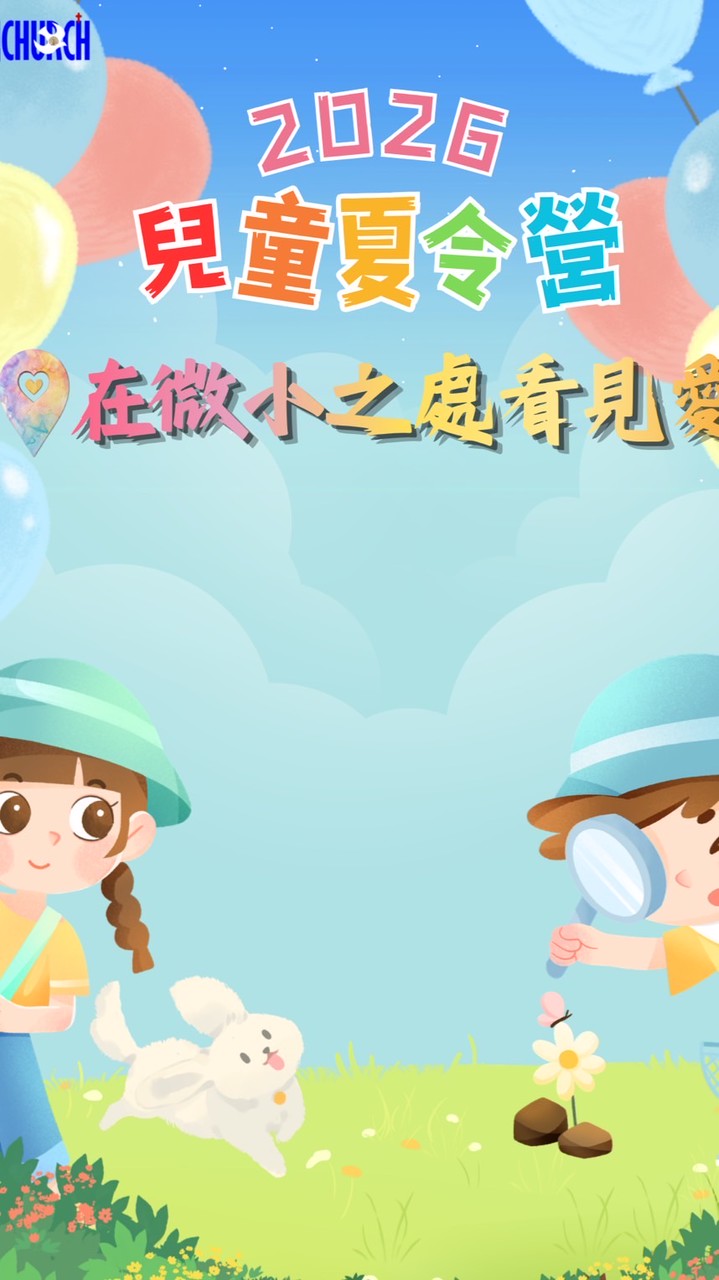 二林教會 青少年團契
