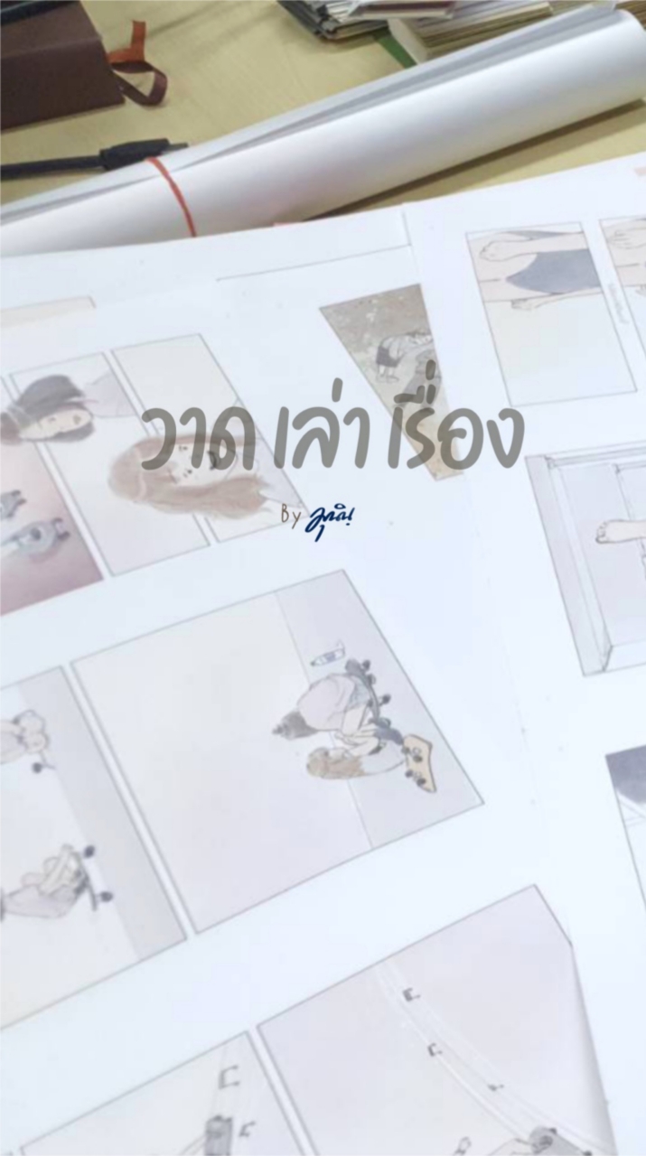 Story Drawing วาด เล่า เรื่อง