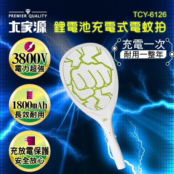 產品特色 環保鋰電池充電設計 額定容量最高達1600-1800mah長效耐用達500次以上循環 充足電後用來滅蚊可持續使用一年壽命長 安全放電保護措施安全有保障 電池具有過載過充過放及短路保護功能 雙