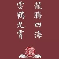 德雲社粉絲交流群