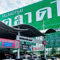 รถมือสอง​ตลาดไท