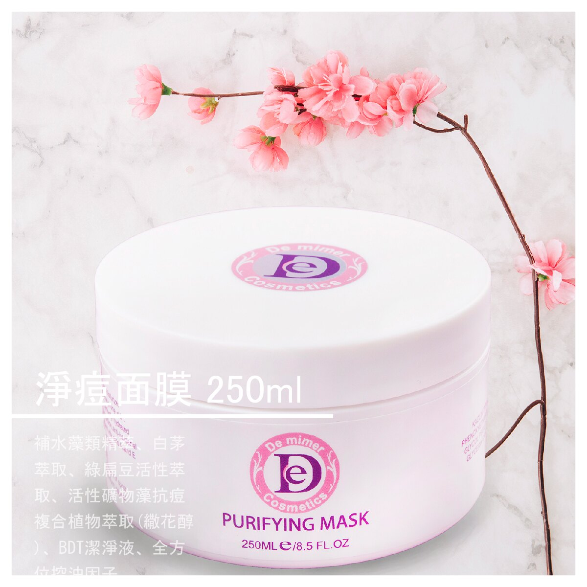 【黛米曼De化妝品】淨痘面膜 250ml (買二送一)