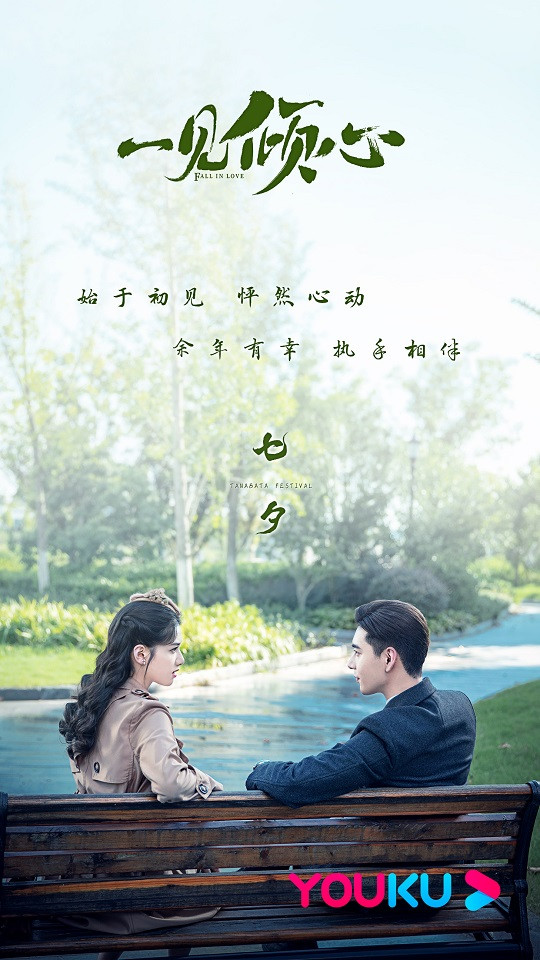 七夕情人節陸劇新劇照