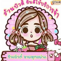ของใช้จิปาถะ 🫶🏻 ทีมบิวตี้⚡️