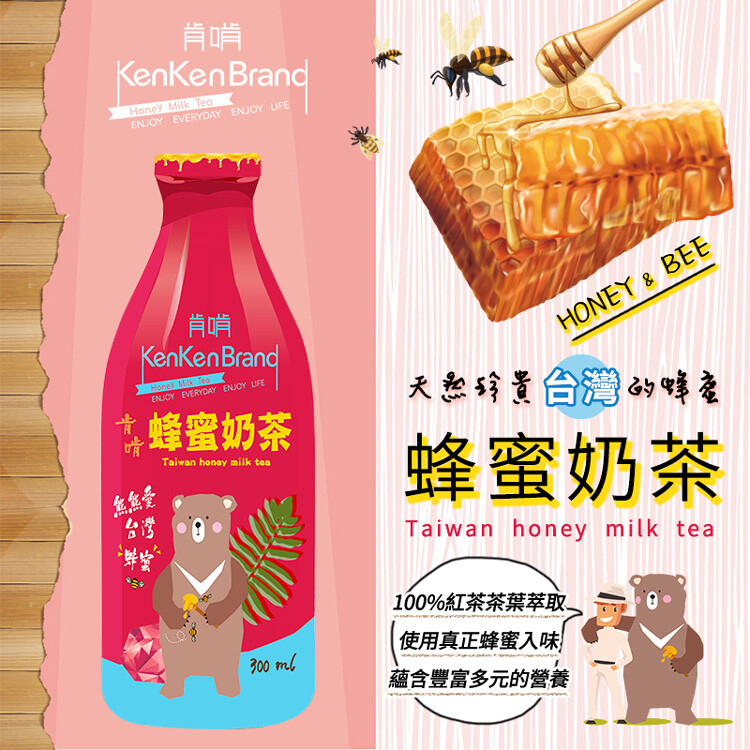 品名：熊熊蜂蜜奶茶 產地：台灣 成份：水、牛乳、紅茶萃出液、濃縮全脂乳、砂糖、蜂蜜、脂肪酸蔗糖酯、小蘇打、焦糖色素。 重量：300毫升/瓶 製造/有效日期：標示於瓶蓋 保存期限：常溫12個月(未開封)
