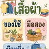 ขายของนักศึกษามหาวิทยาลัยสวนดุสิต