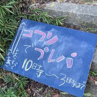 “コフンでプレパ”のオープンチャット