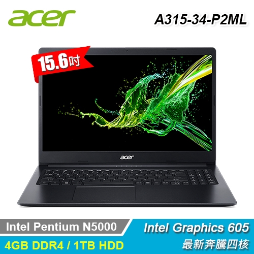 最新奔騰四核品名 / 規格：【Acer 宏碁】Aspire 3 A315-34-P2ML 超值輕薄文書機特色：最新奔騰四核特色：1TB大空間, 可加裝M.2 SSD處理器：Intel Pentium 