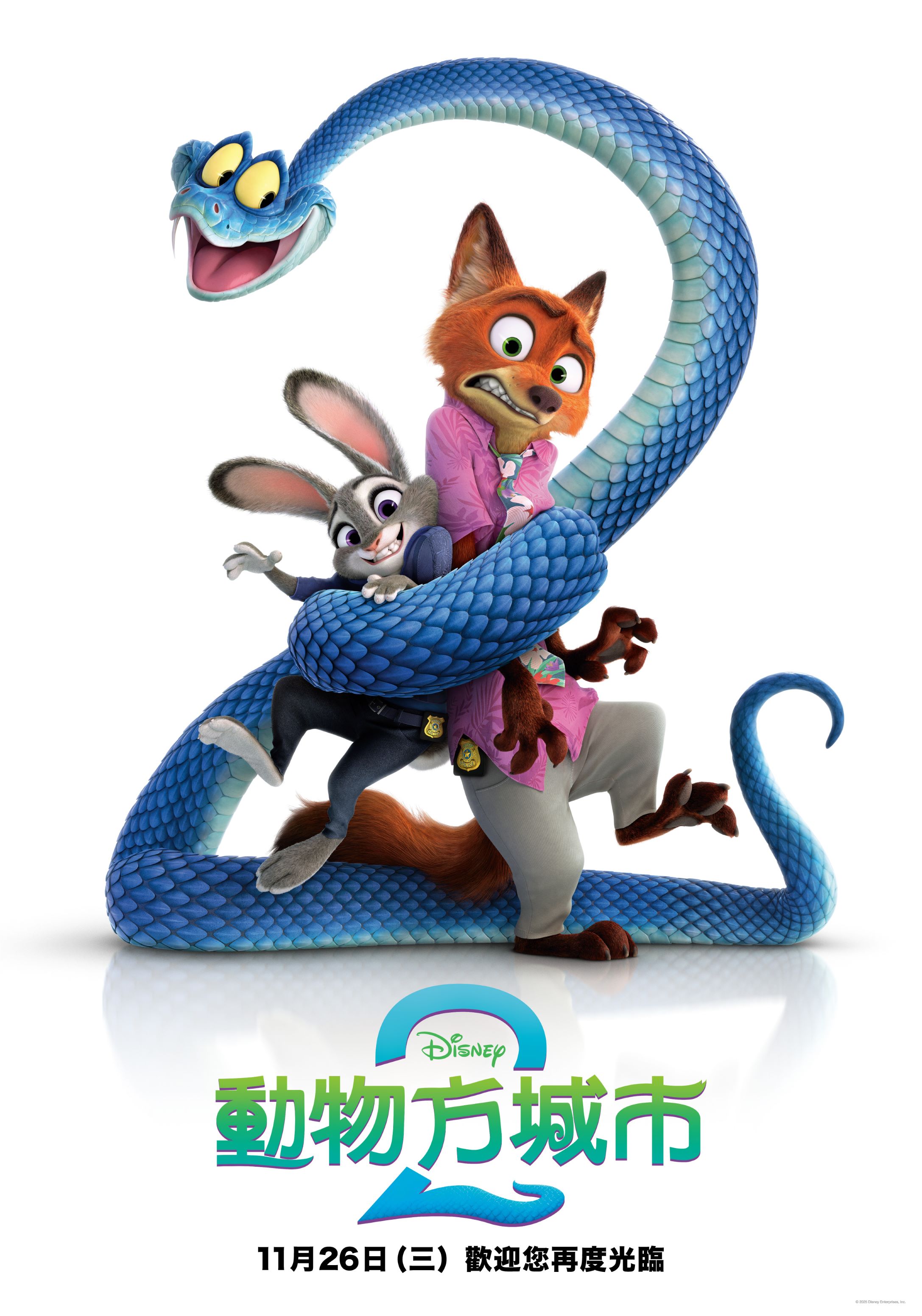 動物方城市2 Zootopia 2