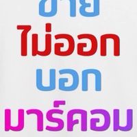 ว่าที่เด็ก MarCom 2569