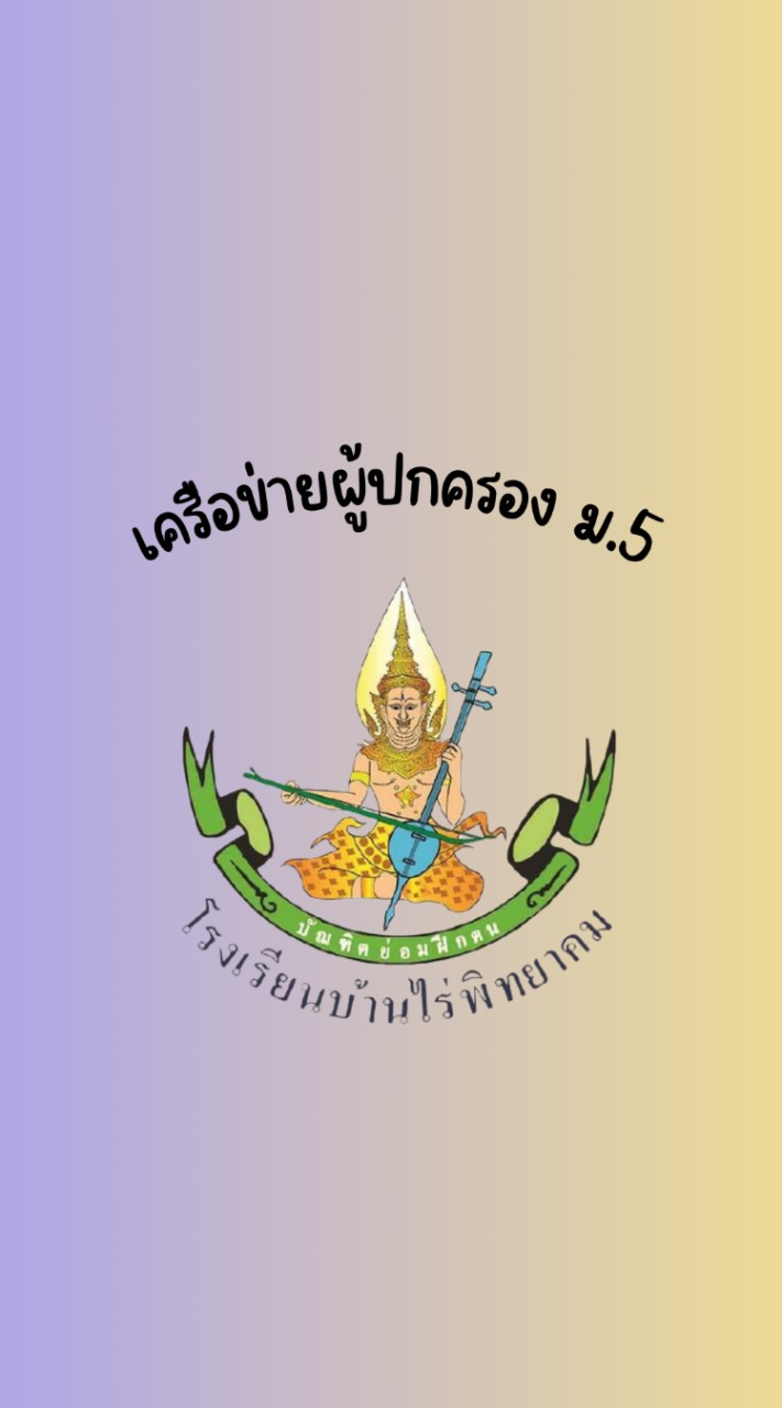 เครือข่ายผปค. บ.พ. ม.6/67