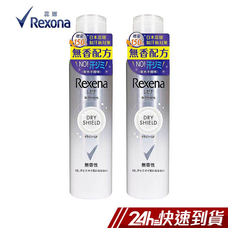 Rexona 蕊娜 制汗爽身噴霧 無香清爽135g <2件組> 蝦皮24h 現貨