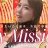 My Mission〜魂レベルの私らしい働き方が見つかる部屋〜