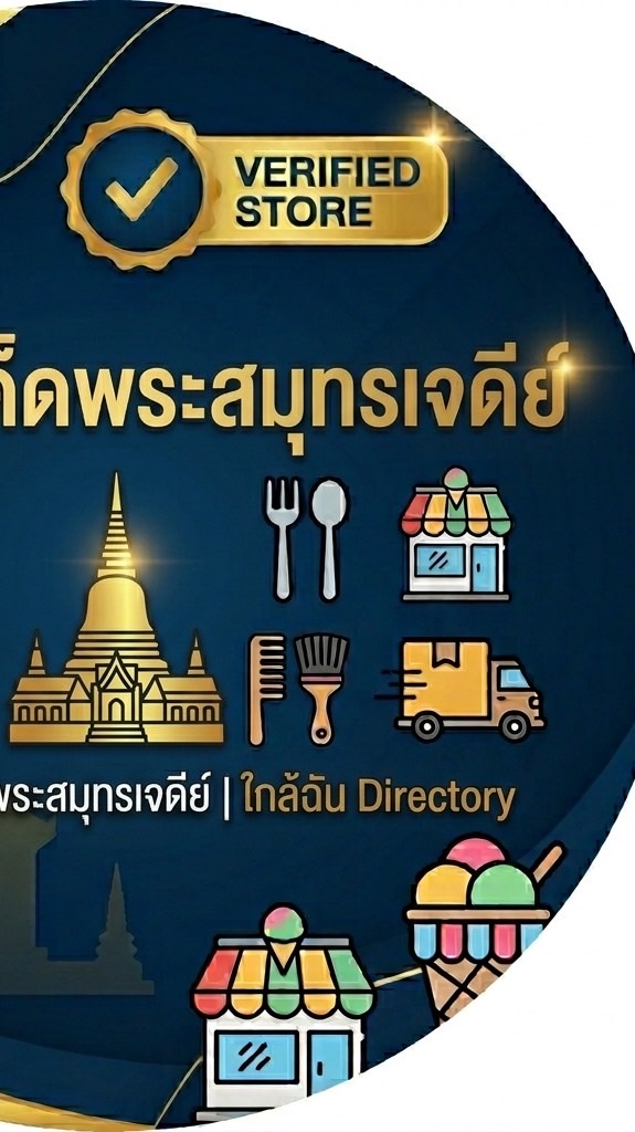 พระสมุทรเจดีย์-โปรโมทร้านฟรี อาหาร บริการ (สมุทรปราการ)