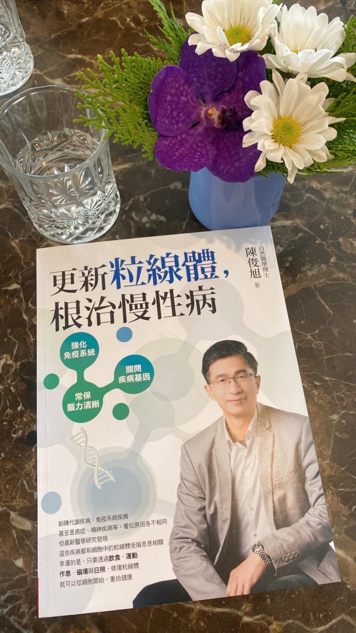 更新粒線體 根治慢性病