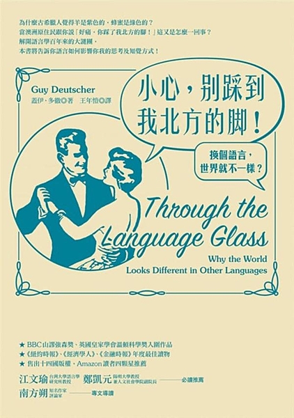 為什麼古希臘人覺得羊是紫色的，蜂蜜是綠色的？ 解開語言學百年來的大謎團，本書將告...