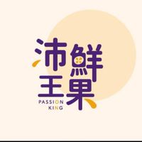 沛鮮王果（優質百香果）