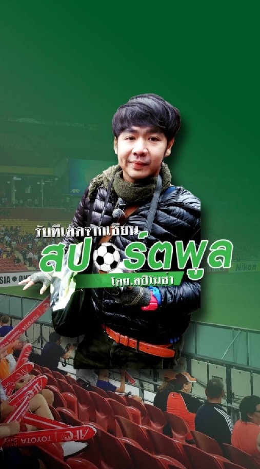 Spinoza Sportpool สปินโนซ่า by ออฟ V.2