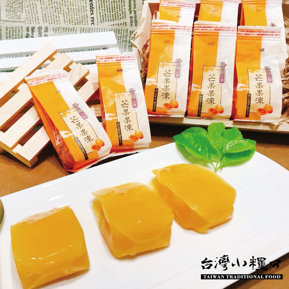 【台灣小糧口】鮮Q果凍 ● 芒果凍 8入/盒