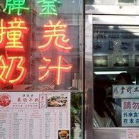 澳門 義順牛奶公司 / 馳名雙皮燉奶，港澳知名甜點，近議事亭前地