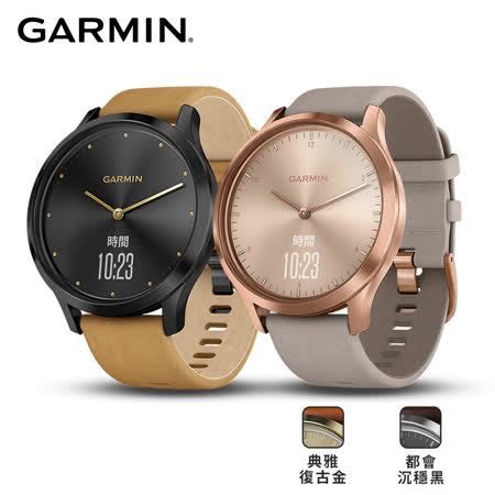 Garmin vivomove HR 指針智慧腕錶 典雅款