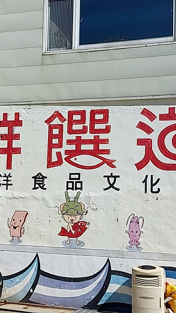 鮮饌道（觀光工廠），好康通知群，現在來鮮饌道可申請旅遊補助喔