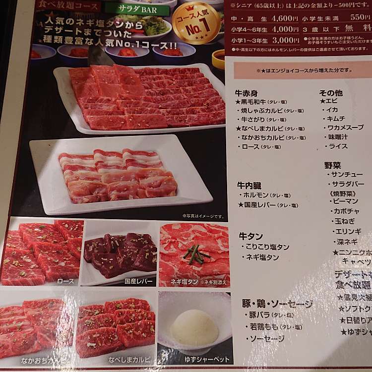 メニュー 焼肉なべしま 姪浜店 ヤキニクナベシマ メイノハマテン 内浜 姪浜駅 焼肉 By Line Place