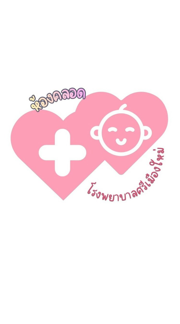 ห้องคลอด รพ.ศรีเมืองใหม่