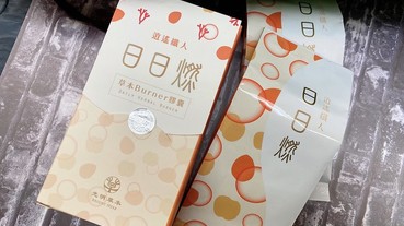 【光明草本】日日燃膠囊幫助身體促進代謝，搭配運動健身維持好身材！！