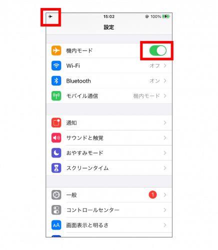 電話が鳴ってほしくないときに Iphoneでの機内モードの設定法 スマホ基本のき 第48回