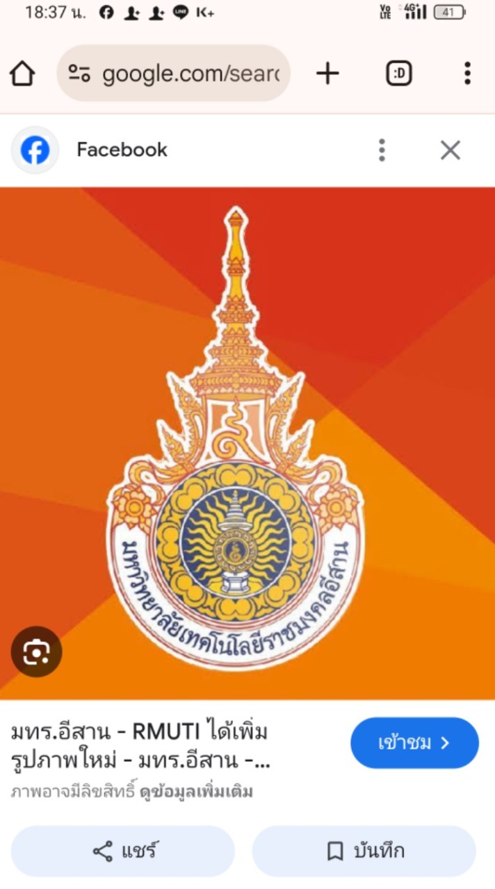 จองสนามแบด มทร.อีสาน2