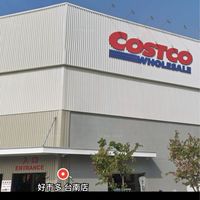 台南好市多分購