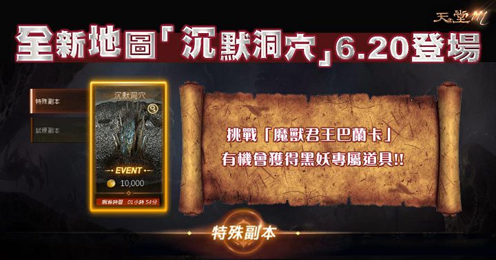 遊戲橘子預告《天堂 M》最強近戰職業「黑暗妖精」登場，本週末將於三創舉辦實體活動送出「紫變─屠龍者」夢幻逸品
