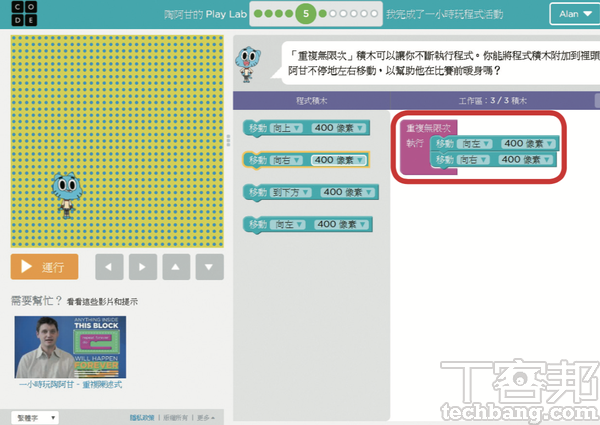 3.在第5關裡，熟悉的迴圈概念又出現了，它是讓角色得以持續動作的方便積木。
