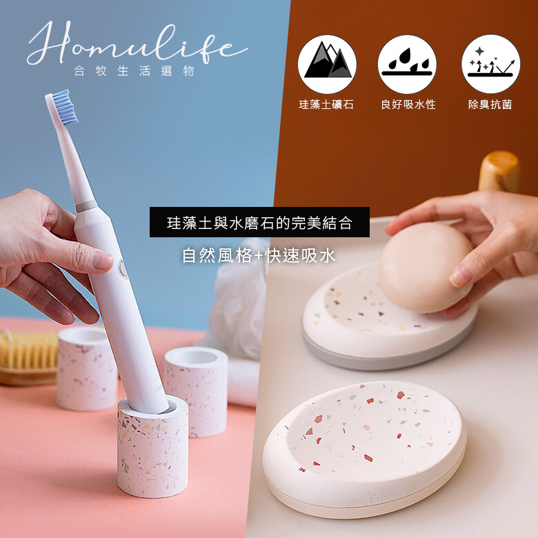 【合牧生活】水磨石珪藻土肥皂盒/電動牙刷架