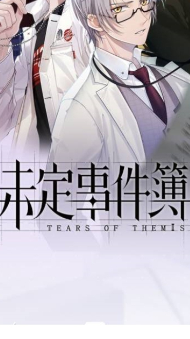 未定事件簿🌸遊戲攻略交流🌸